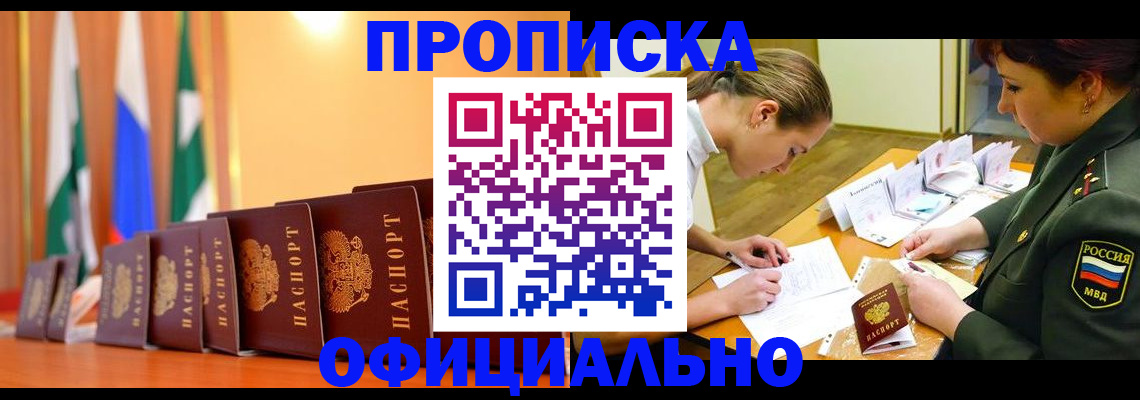 прописка паспорт в Рошале