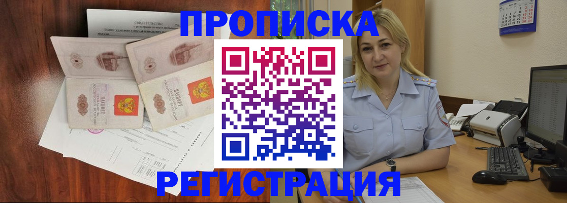 прописка ребенка в Рошале