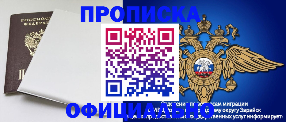 прописка в квартире в Рошале