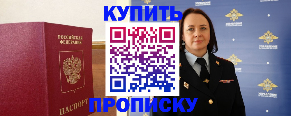прописка от собственника в Рошале