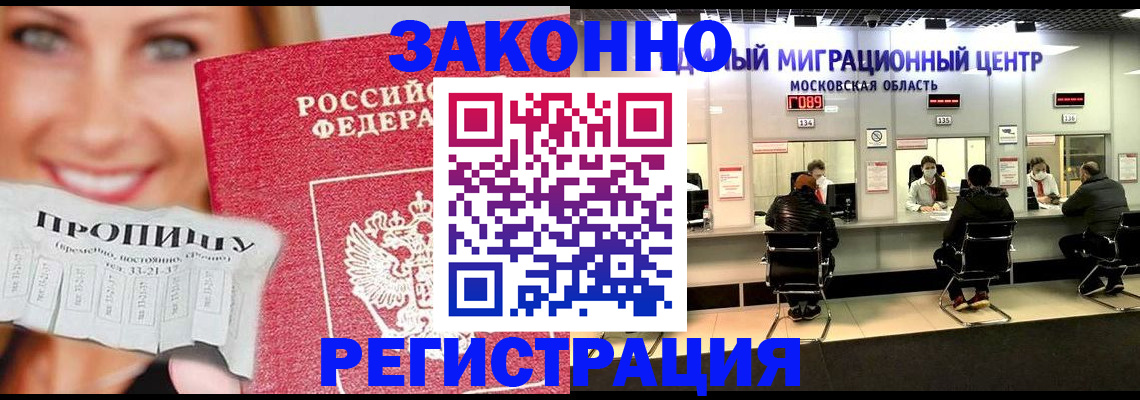временная регистрация собственник в Рошале